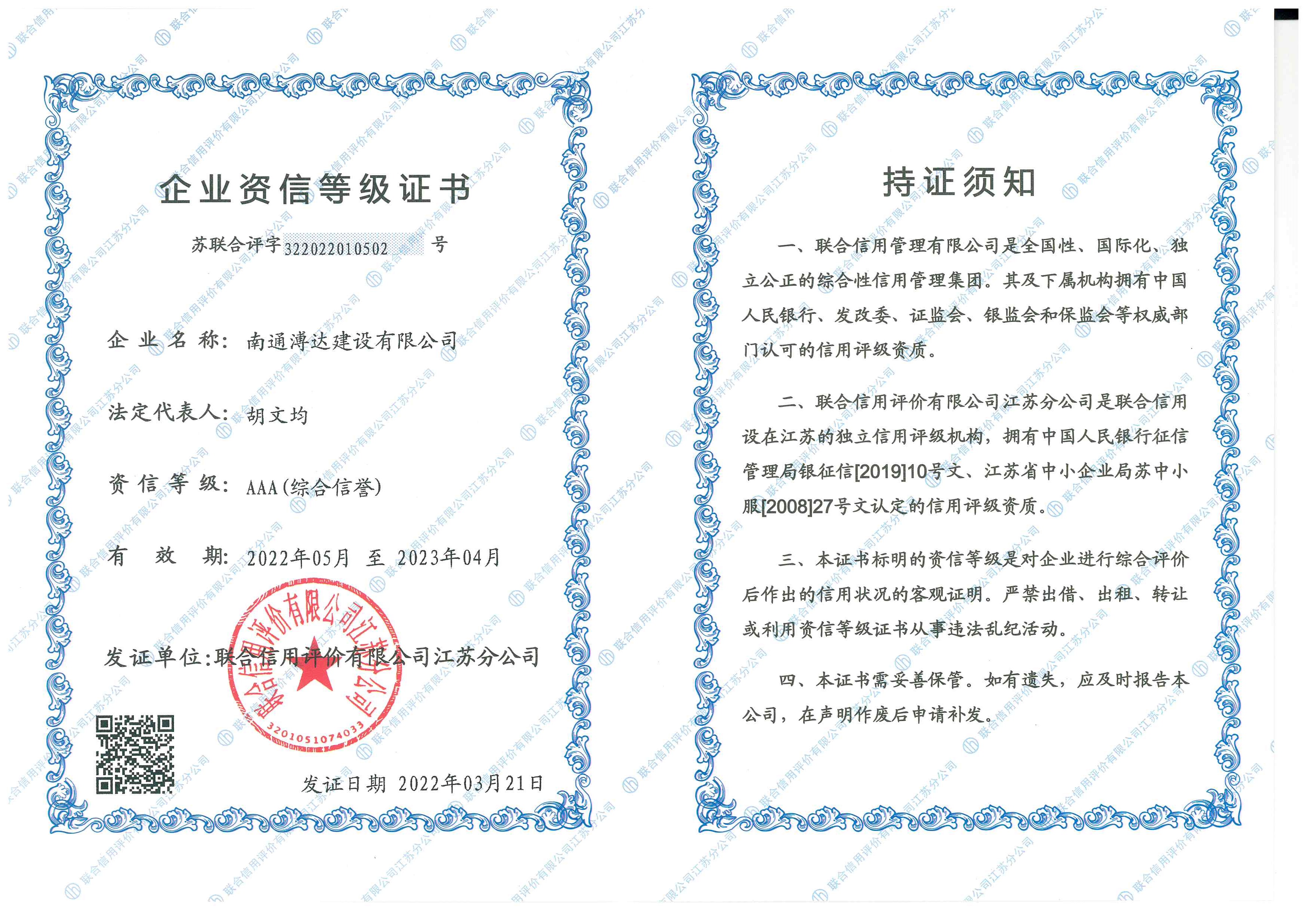 企業資信等級證書